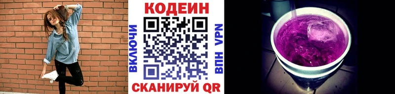 Кодеиновый сироп Lean Purple Drank  наркота  Выкса 